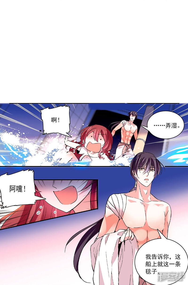 《深海危情（快读版）》第36话 这也太撩人了吧！ 第22页