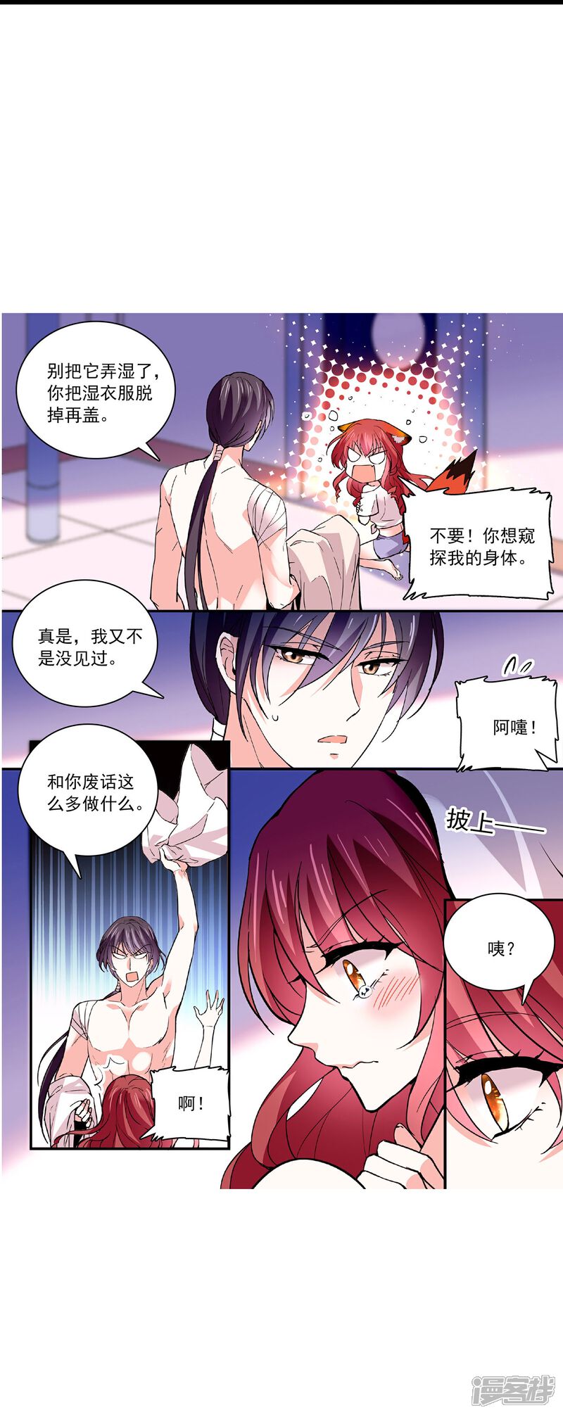 《深海危情（快读版）》第36话 这也太撩人了吧！ 第23页
