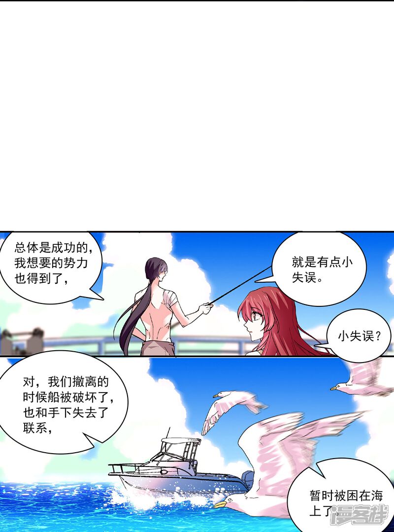 《深海危情（快读版）》第36话 这也太撩人了吧！ 第4页