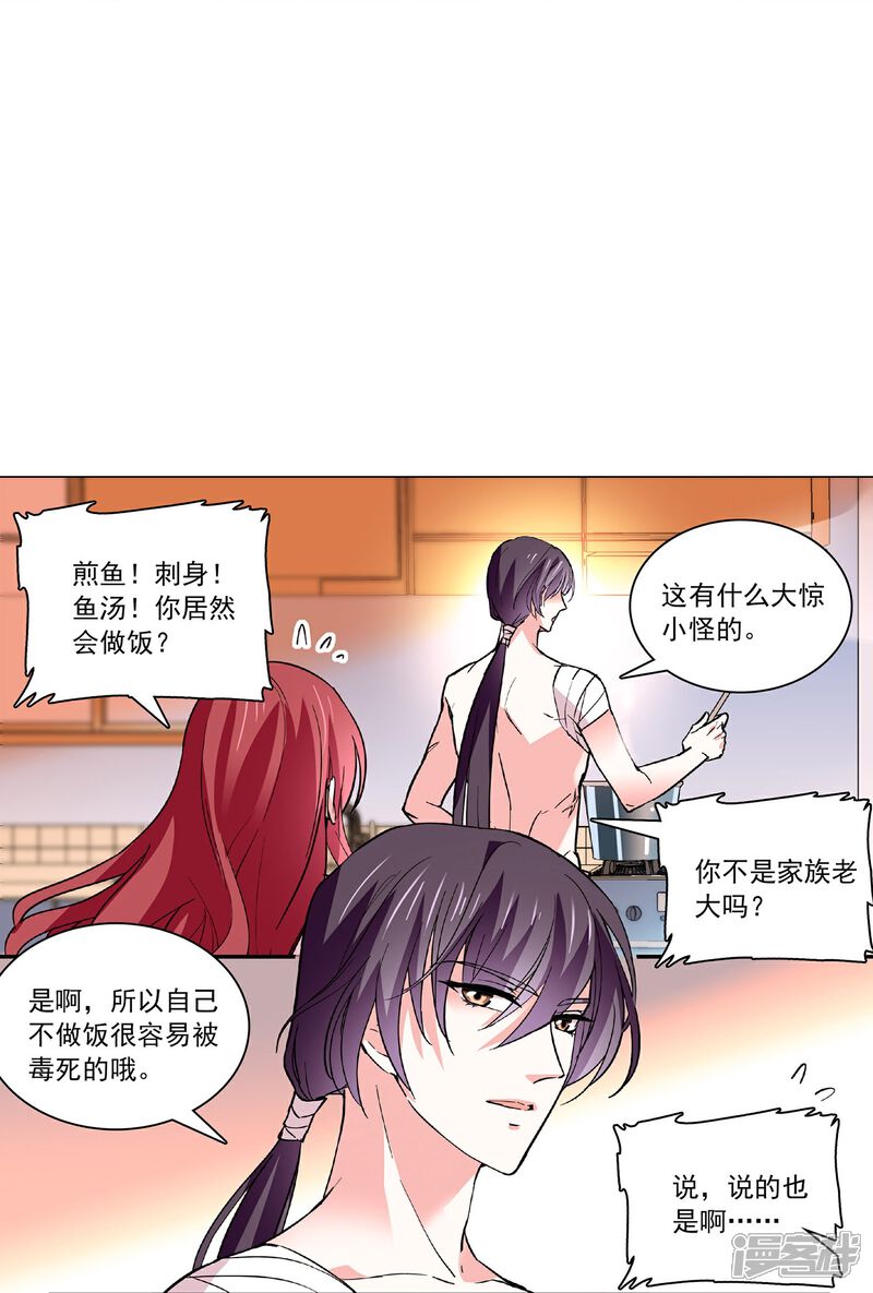 《深海危情（快读版）》第36话 这也太撩人了吧！ 第8页