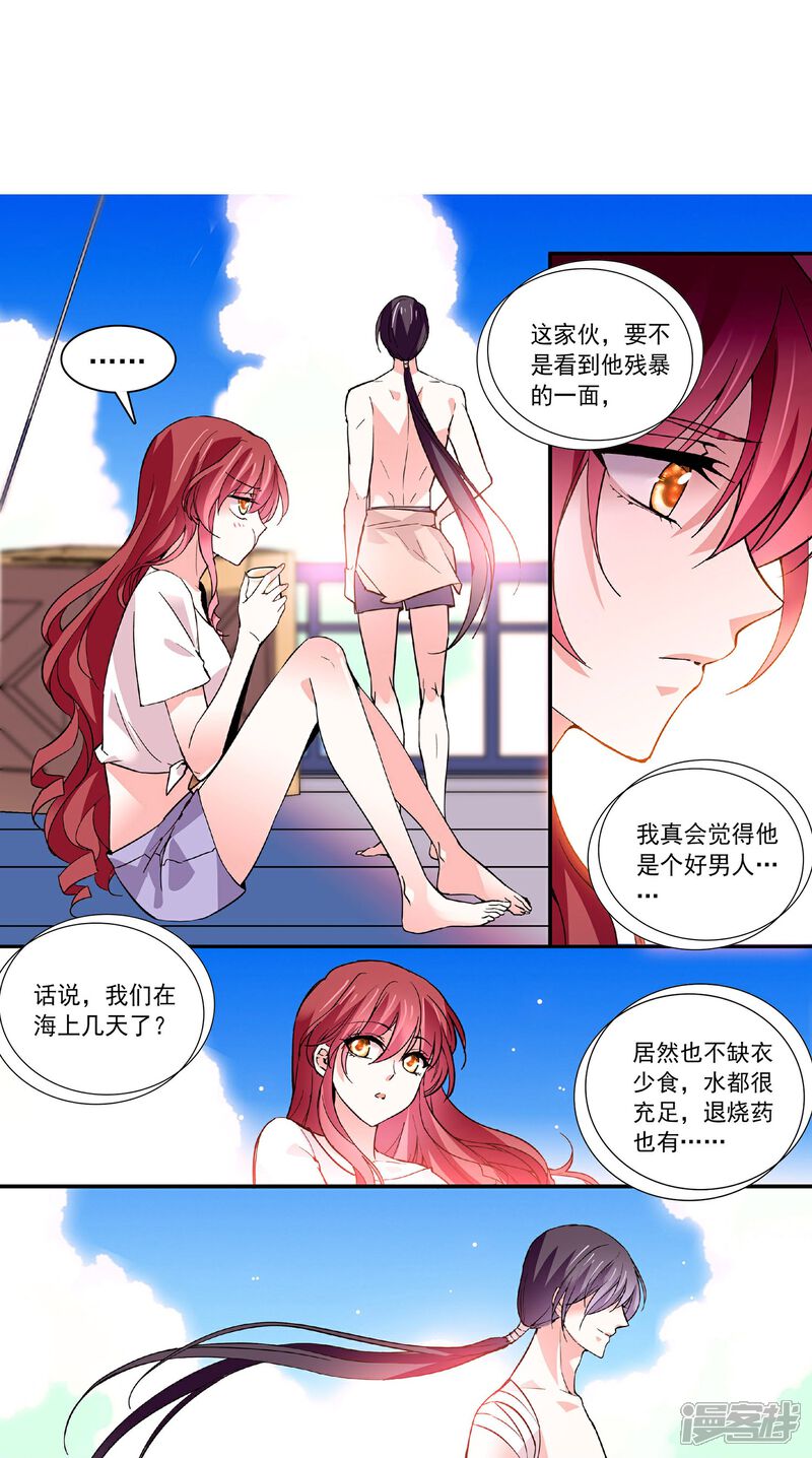 《深海危情（快读版）》第38话 主动 第13页