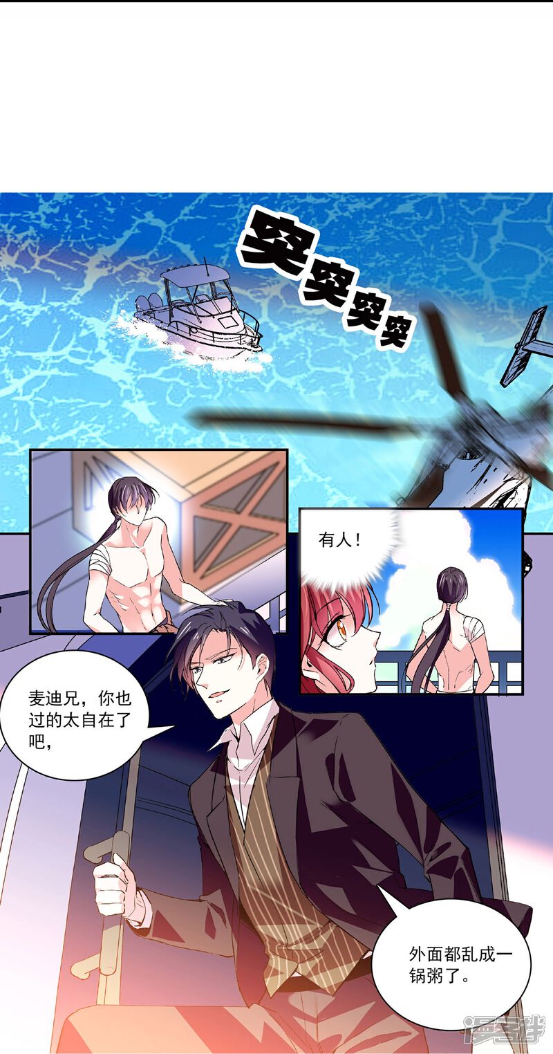 《深海危情（快读版）》第38话 主动 第14页
