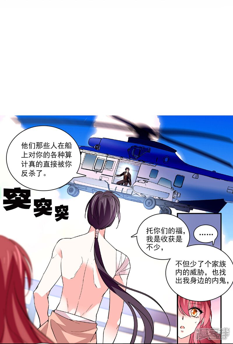 《深海危情（快读版）》第38话 主动 第17页