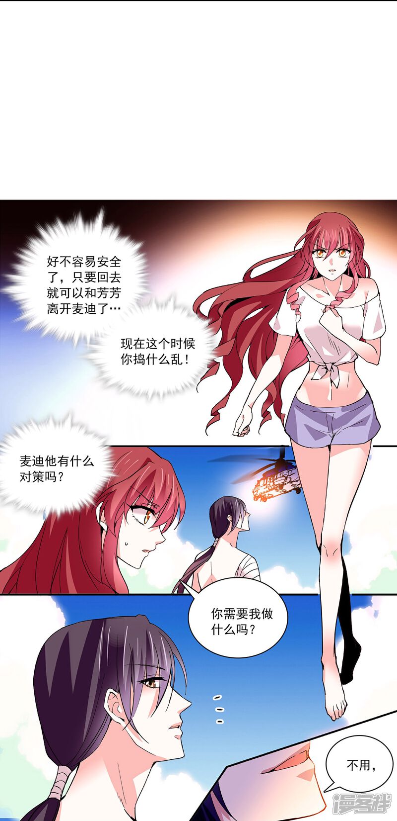 《深海危情（快读版）》第38话 主动 第19页