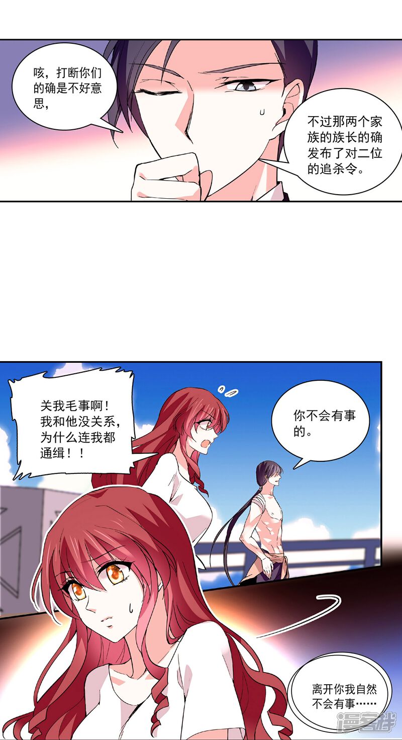 《深海危情（快读版）》第38话 主动 第25页