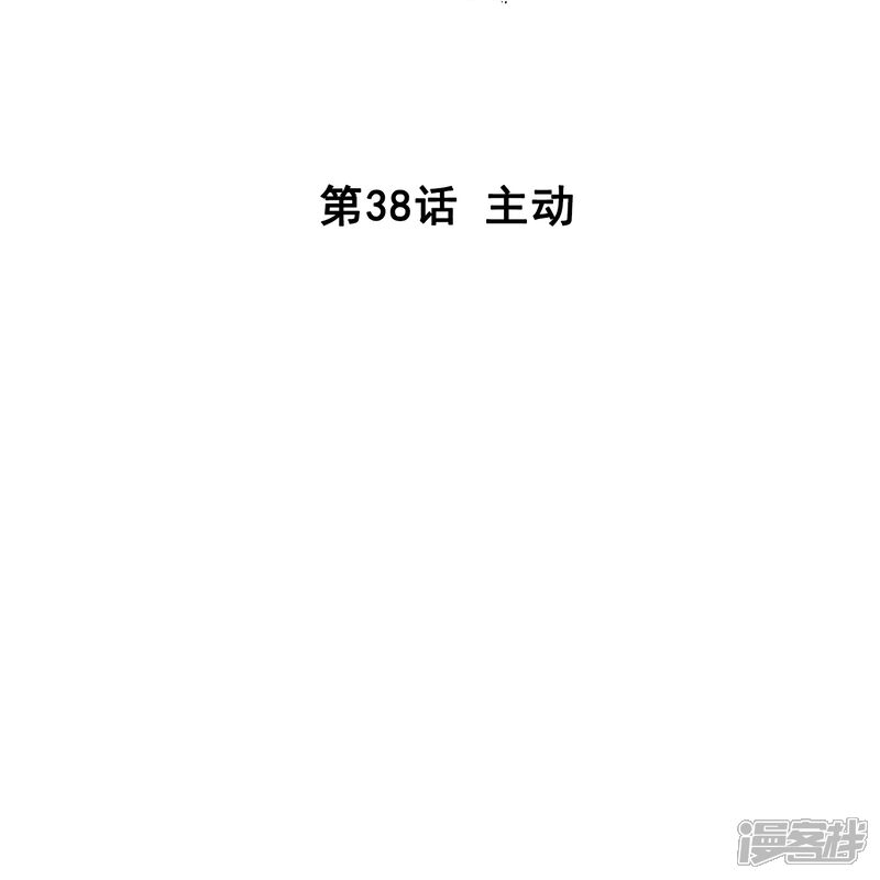 《深海危情（快读版）》第38话 主动 第2页