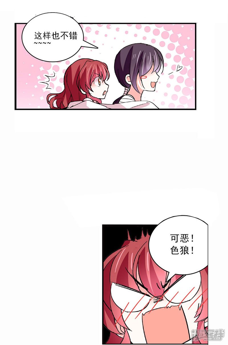 《深海危情（快读版）》第38话 主动 第9页