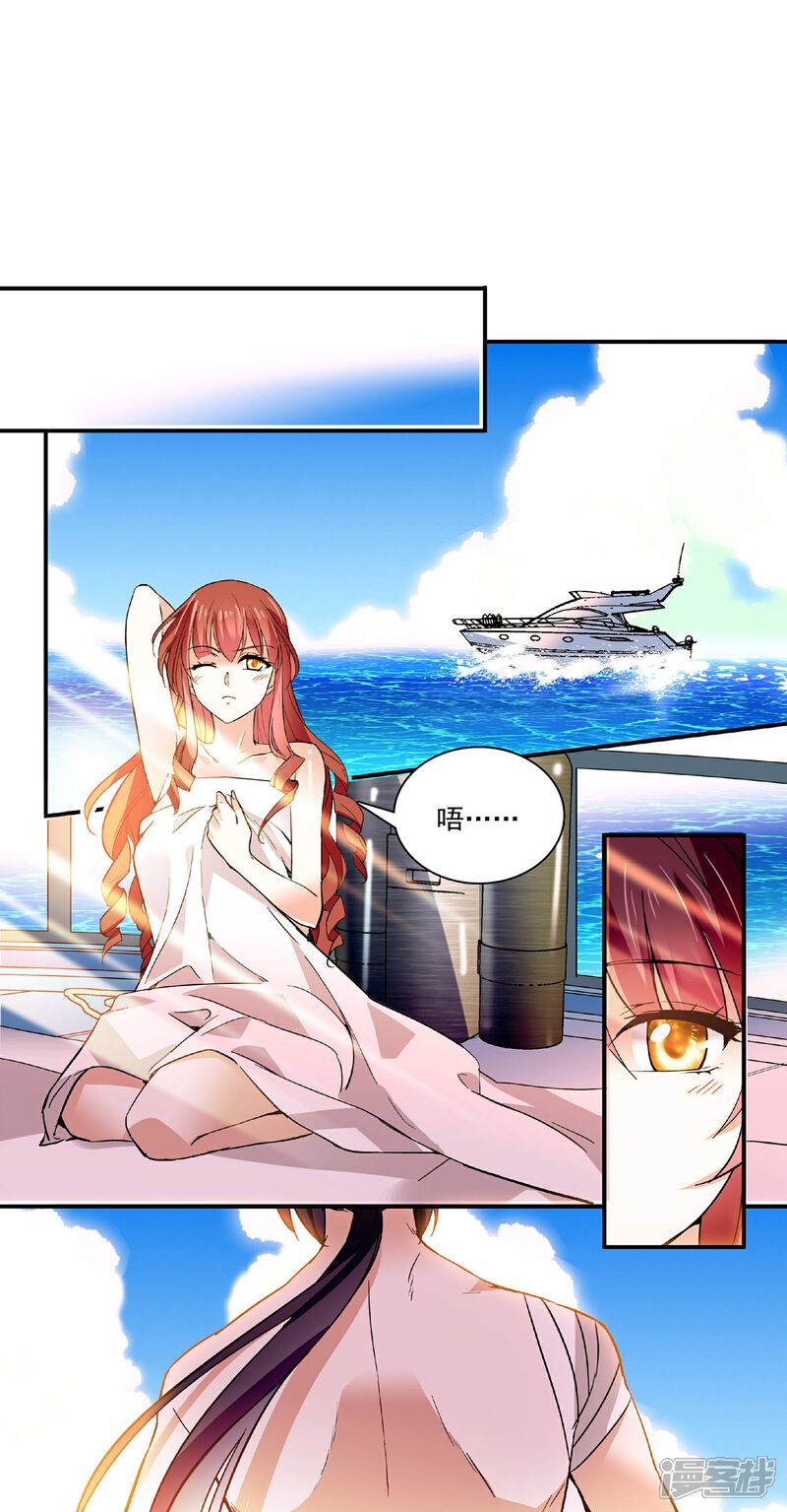 《深海危情（快读版）》第37话 软肋 第13页