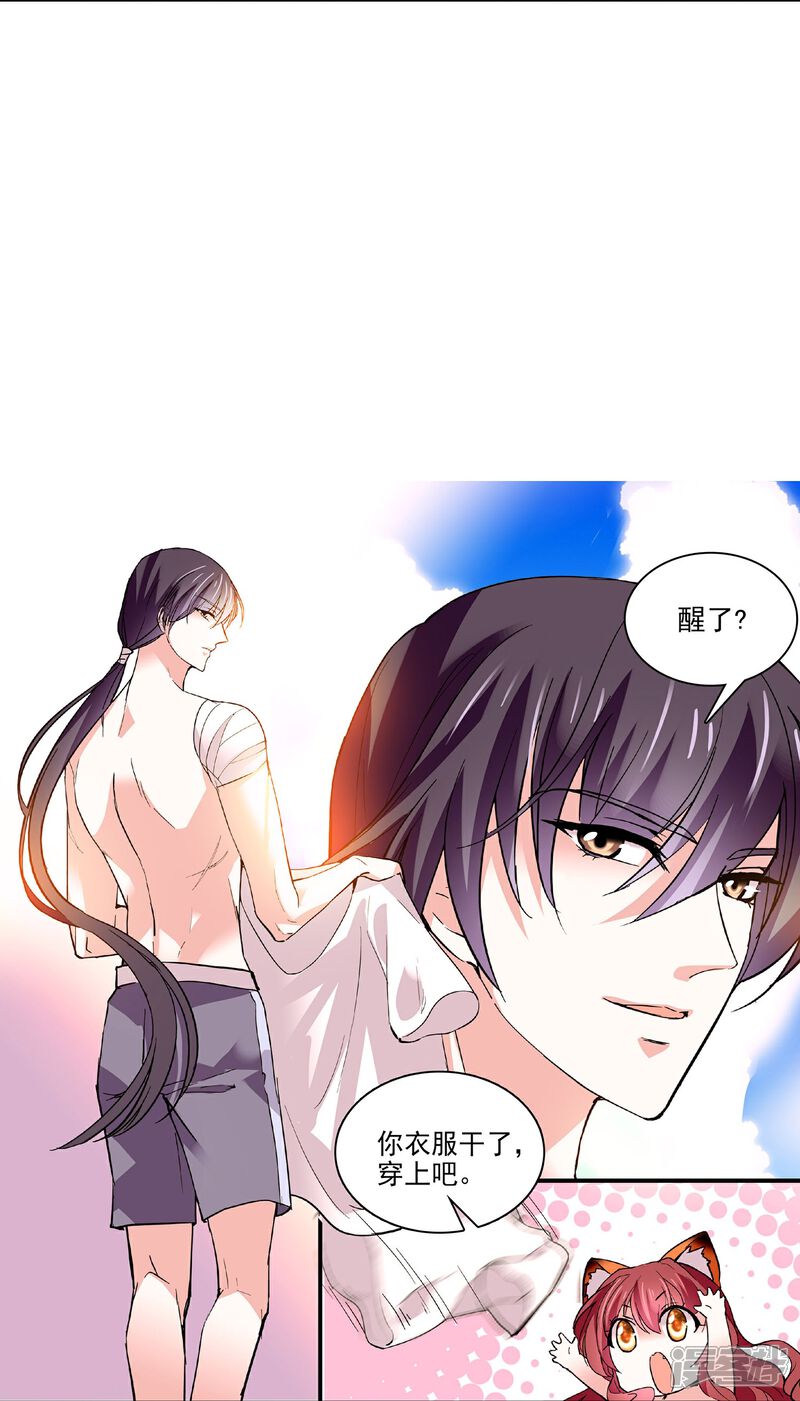 《深海危情（快读版）》第37话 软肋 第14页