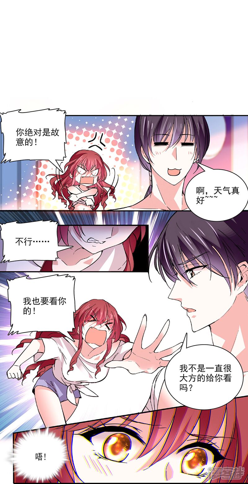 《深海危情（快读版）》第37话 软肋 第16页