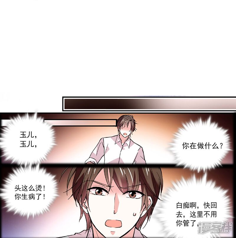 《深海危情（快读版）》第37话 软肋 第20页