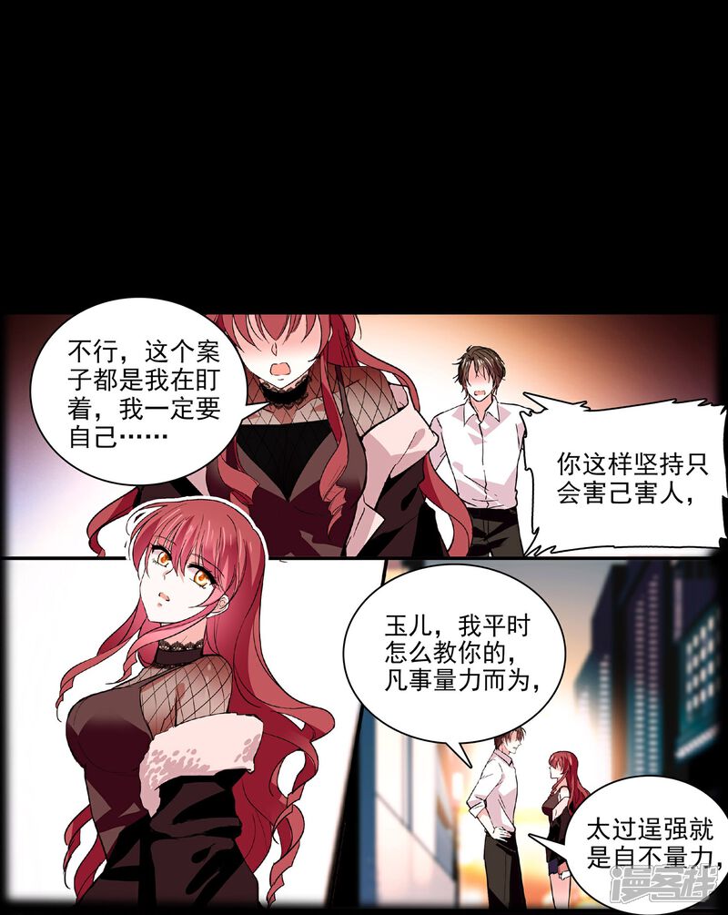 《深海危情（快读版）》第37话 软肋 第21页