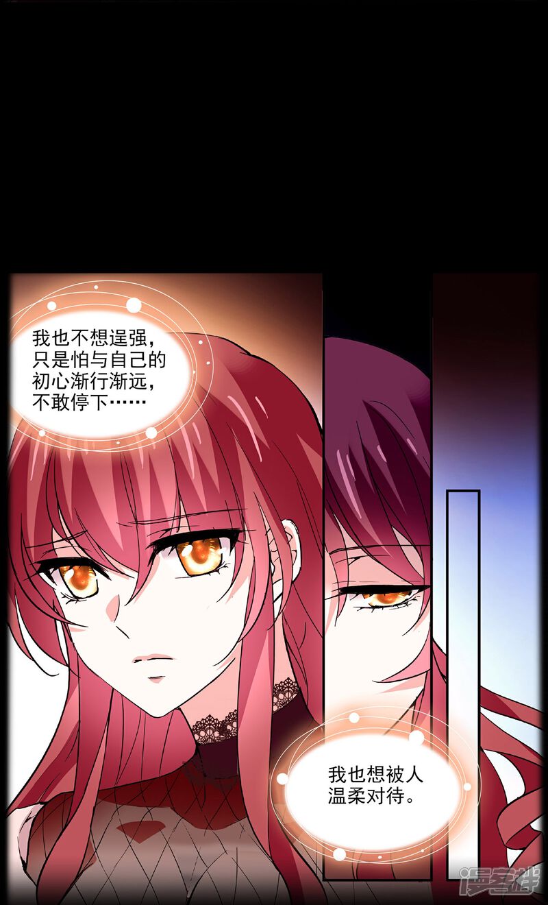 《深海危情（快读版）》第37话 软肋 第22页