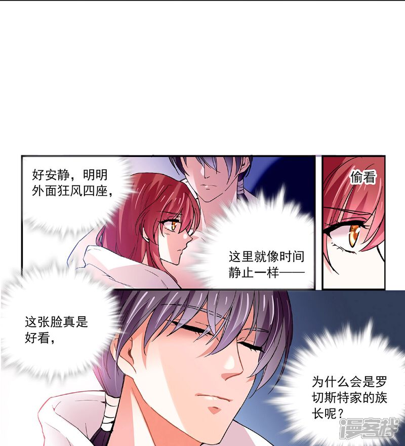 《深海危情（快读版）》第37话 软肋 第9页