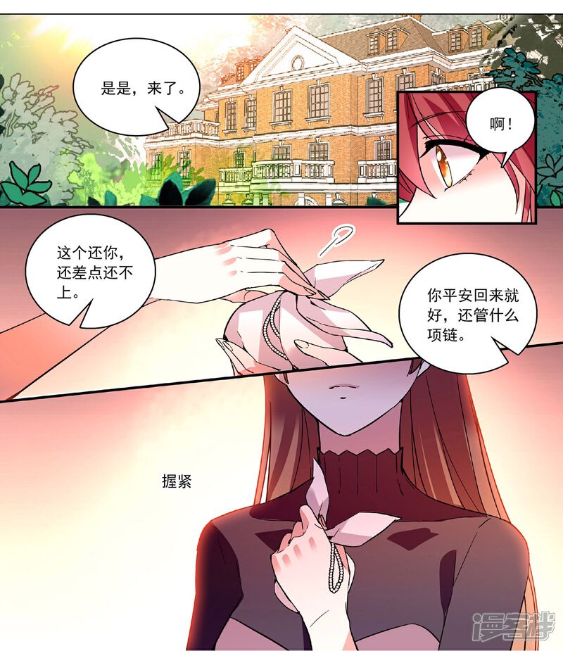 《深海危情（快读版）》第39话 他的消息 第21页