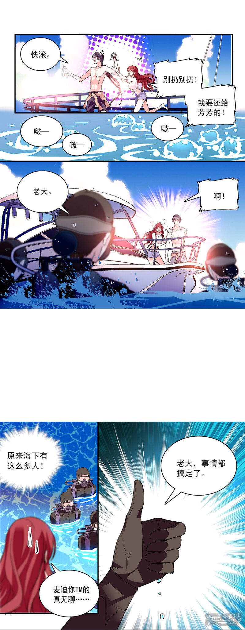 《深海危情（快读版）》第39话 他的消息 第3页
