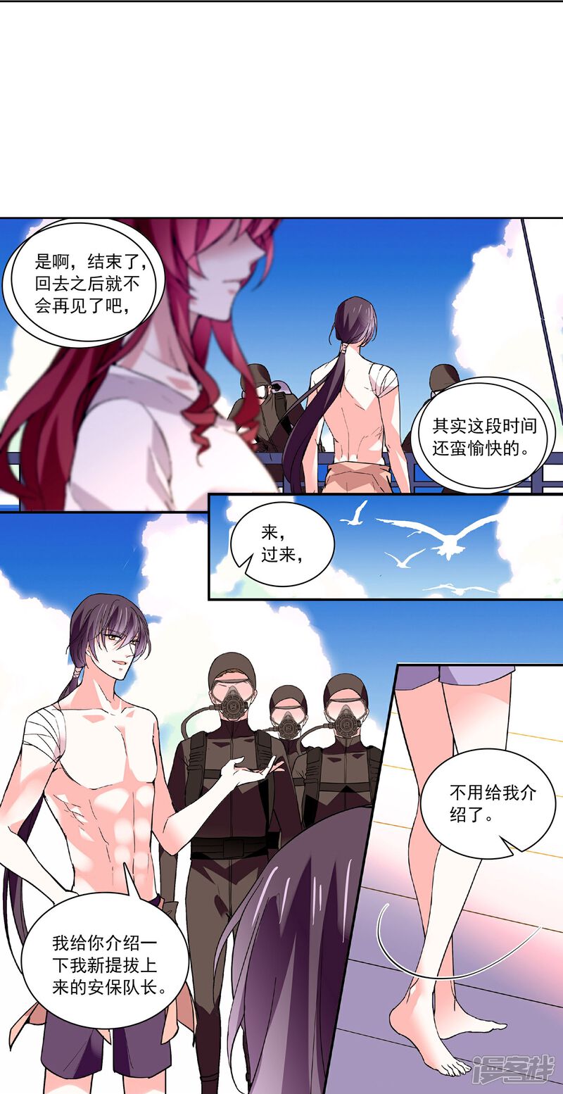 《深海危情（快读版）》第39话 他的消息 第5页