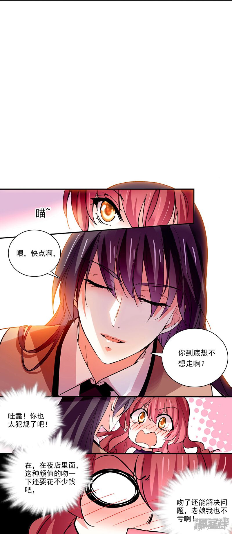 《深海危情（快读版）》第40话 吻别 第10页