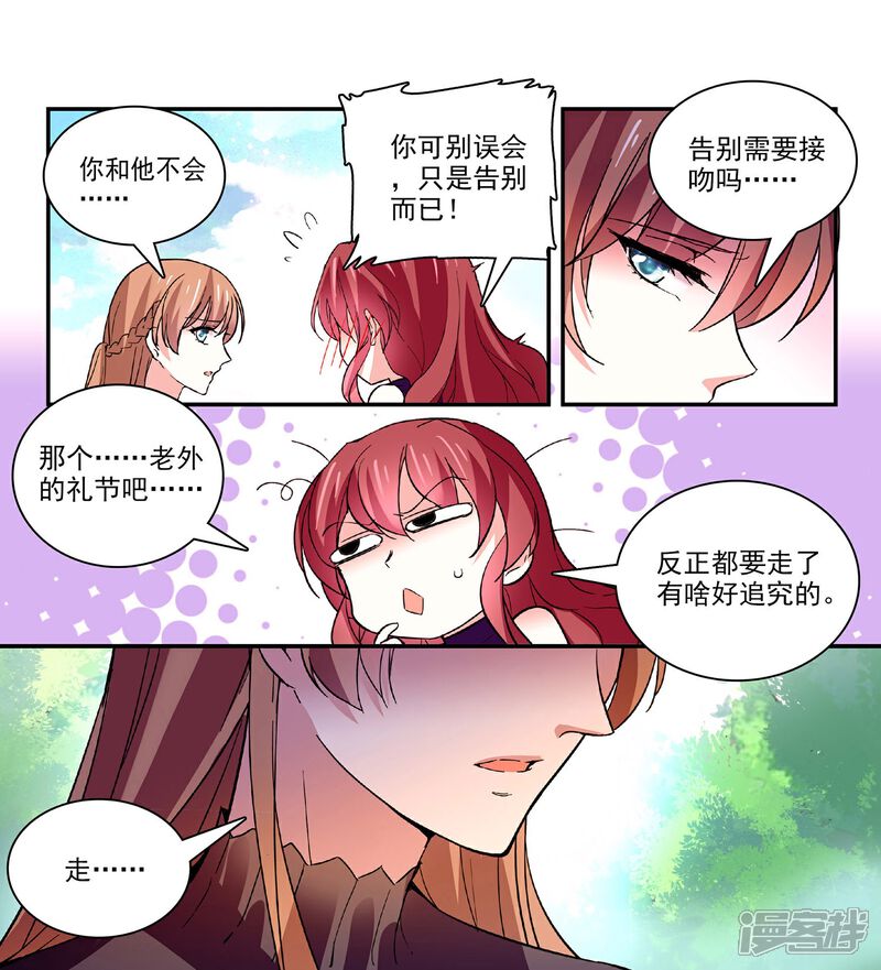 《深海危情（快读版）》第40话 吻别 第25页