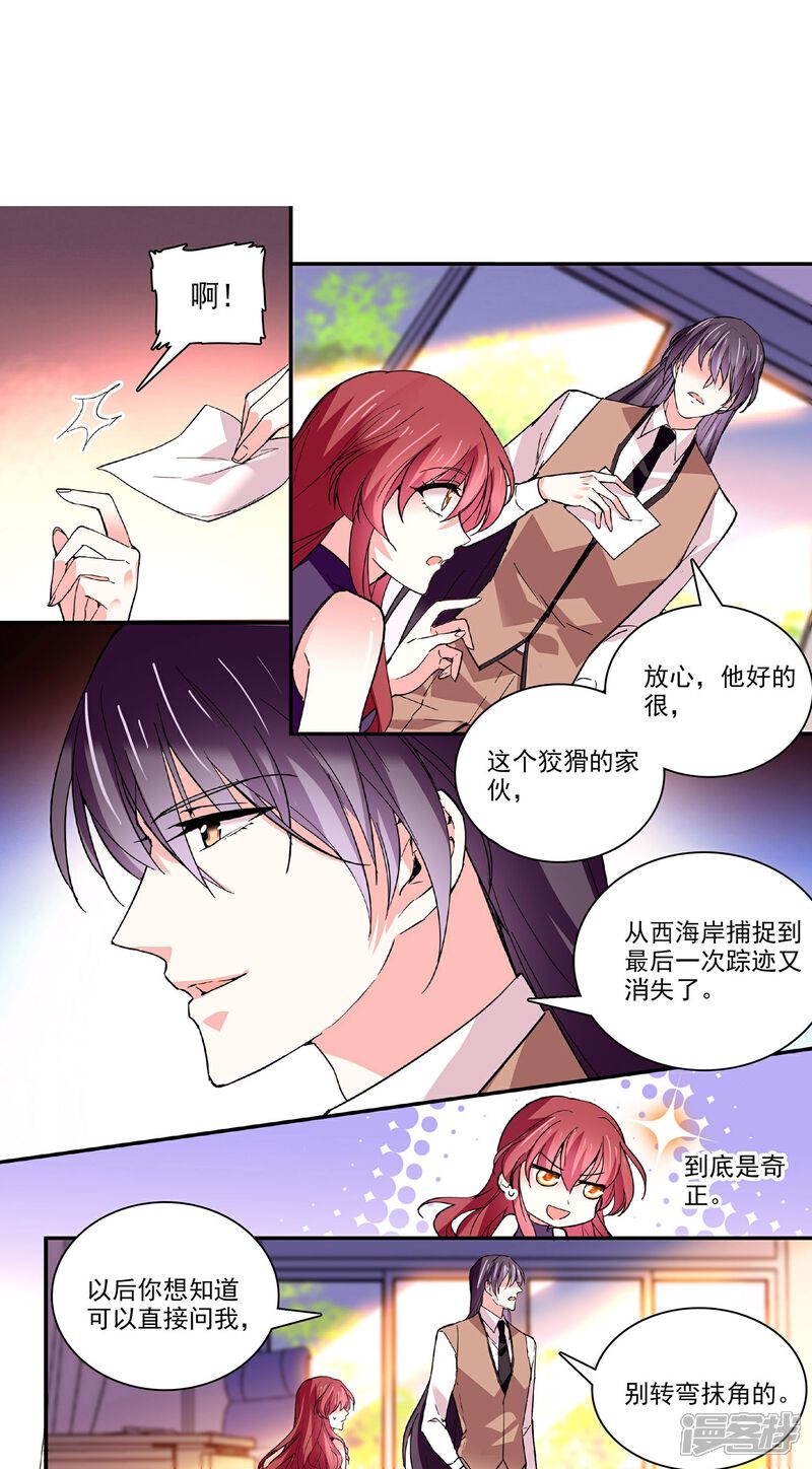 《深海危情（快读版）》第40话 吻别 第3页