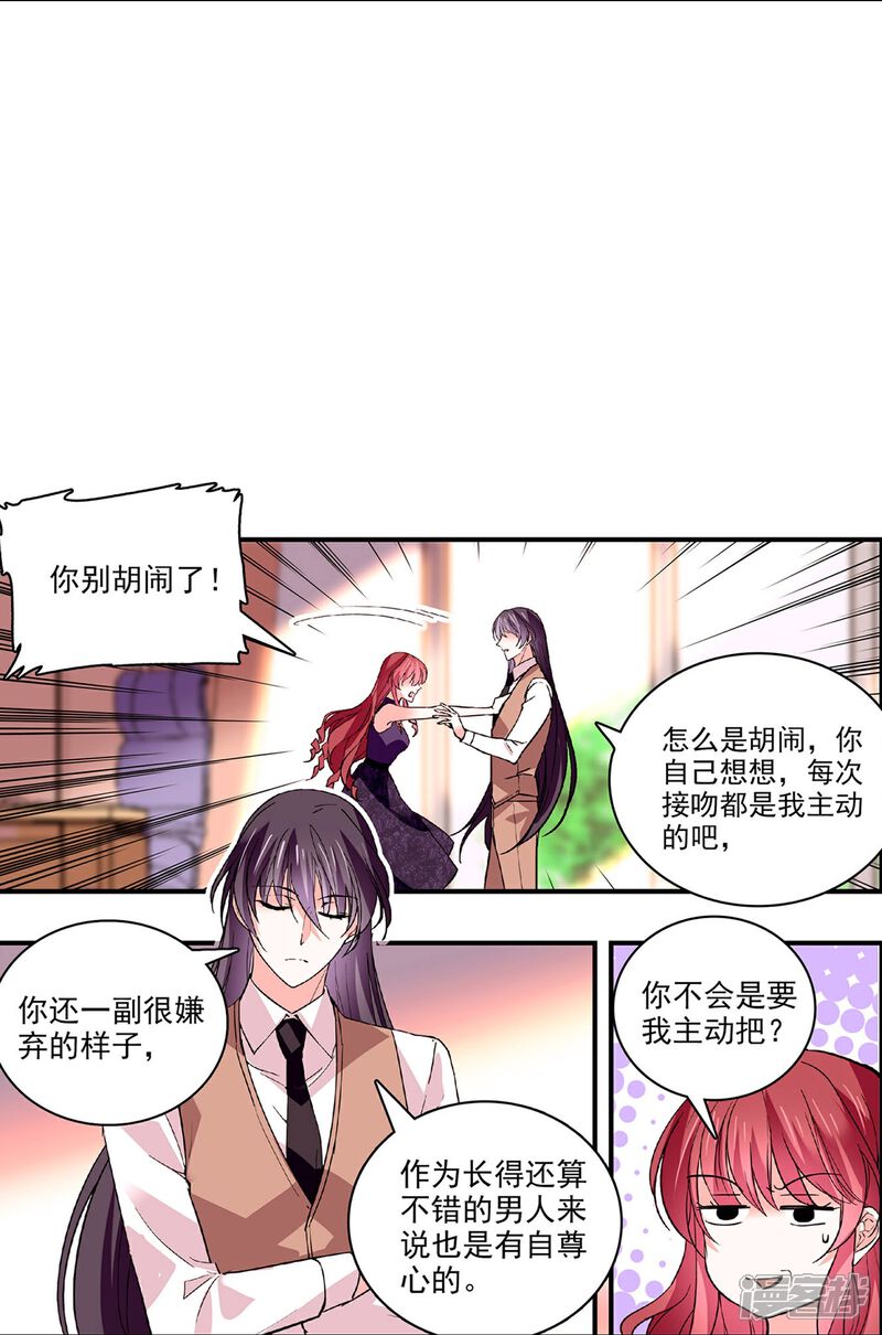 《深海危情（快读版）》第40话 吻别 第8页