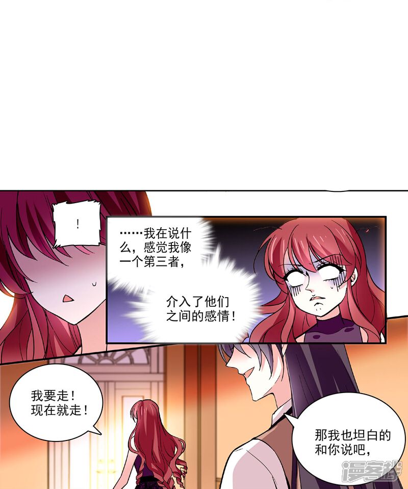 《深海危情（快读版）》第41话 情感旋涡 第21页