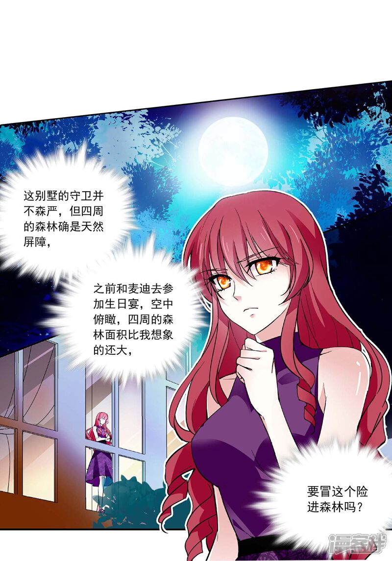《深海危情（快读版）》第42话 你满意吗？ 第15页