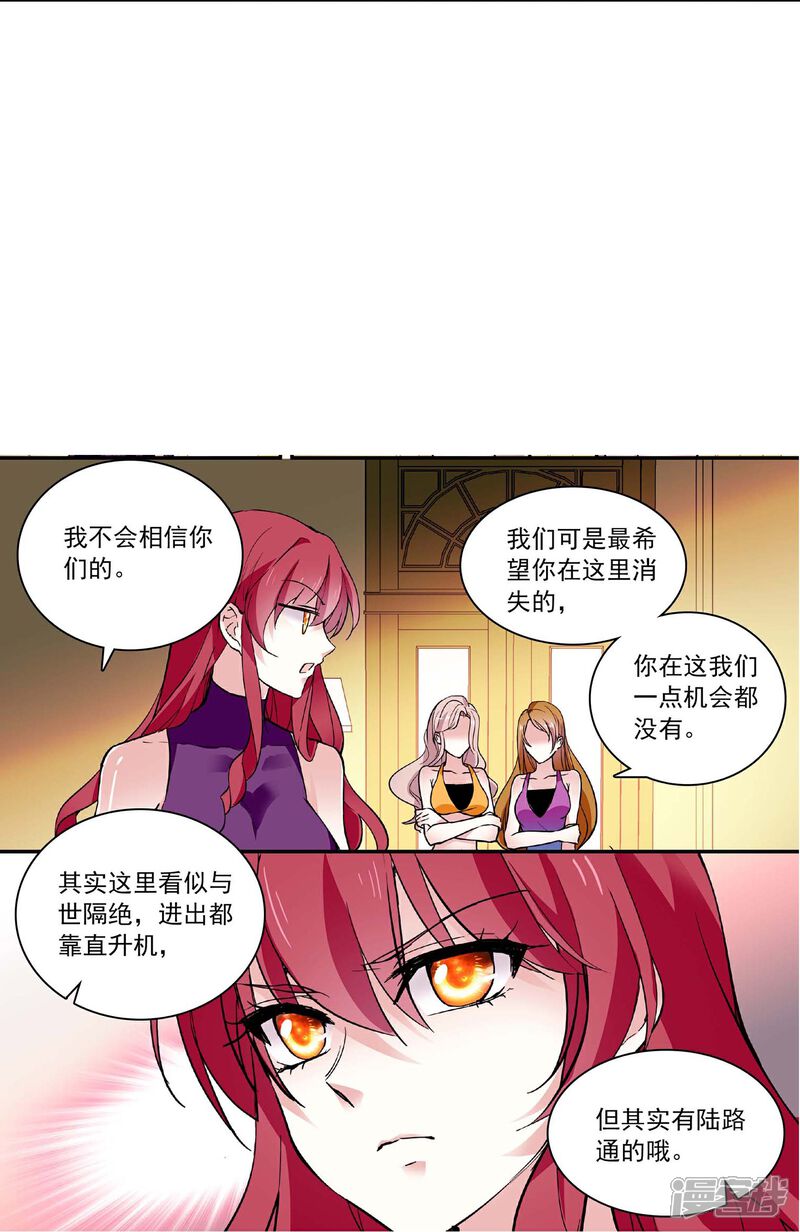 《深海危情（快读版）》第42话 你满意吗？ 第18页