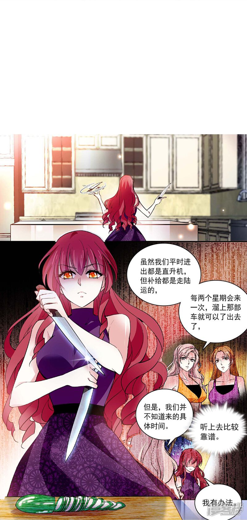 《深海危情（快读版）》第42话 你满意吗？ 第19页