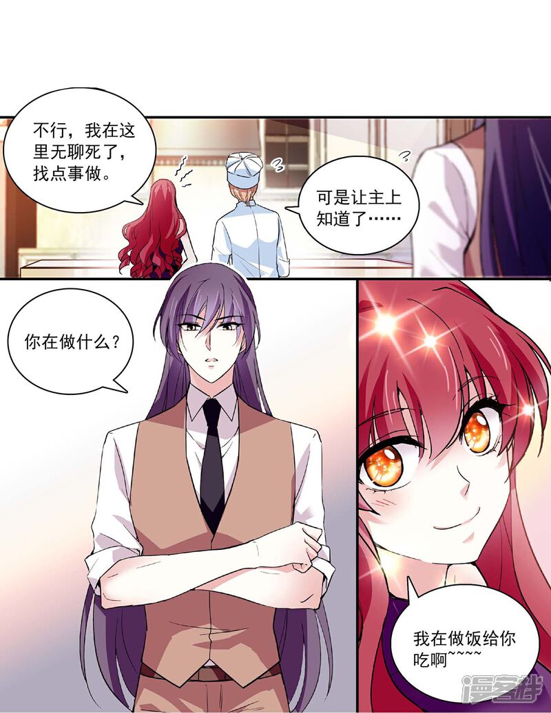 《深海危情（快读版）》第42话 你满意吗？ 第21页