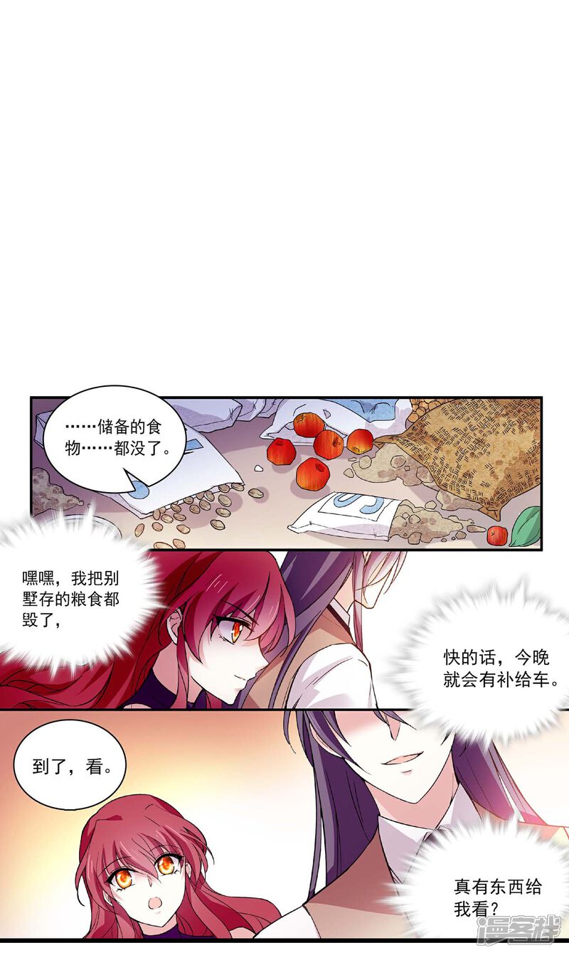 《深海危情（快读版）》第42话 你满意吗？ 第27页