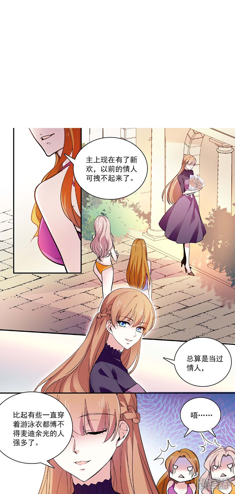 《深海危情（快读版）》第42话 你满意吗？ 第6页