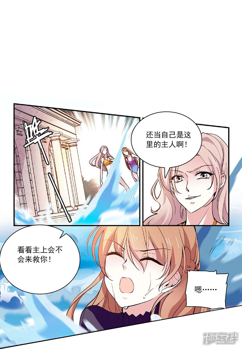 《深海危情（快读版）》第42话 你满意吗？ 第8页