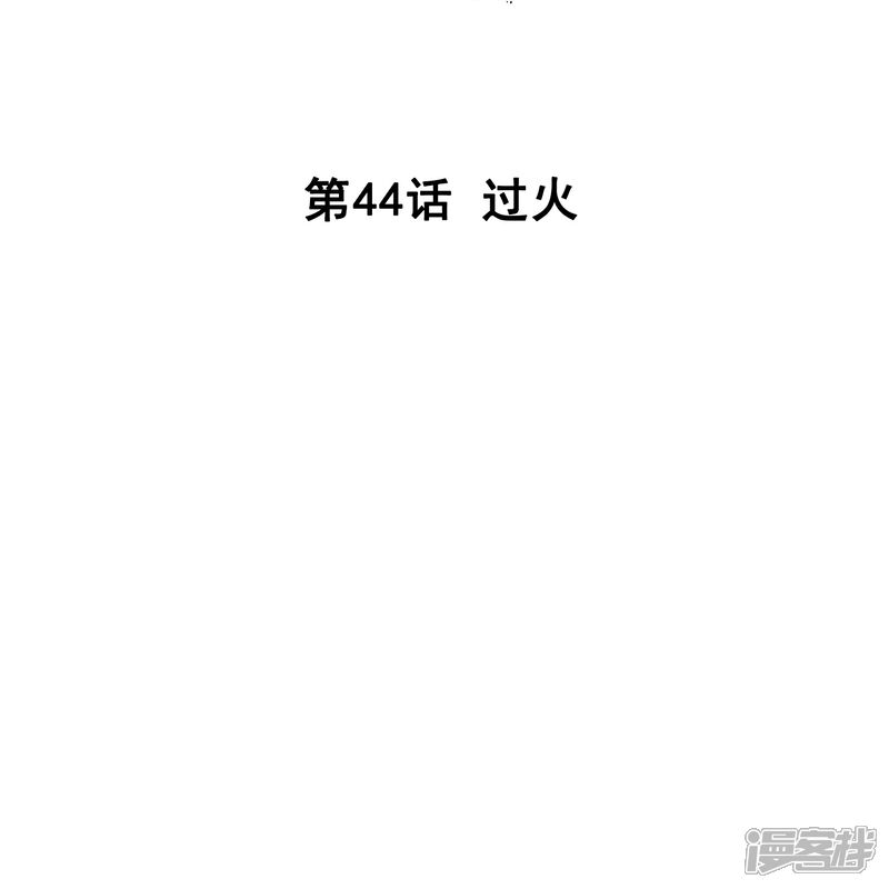 《深海危情（快读版）》第44话 过火 第2页