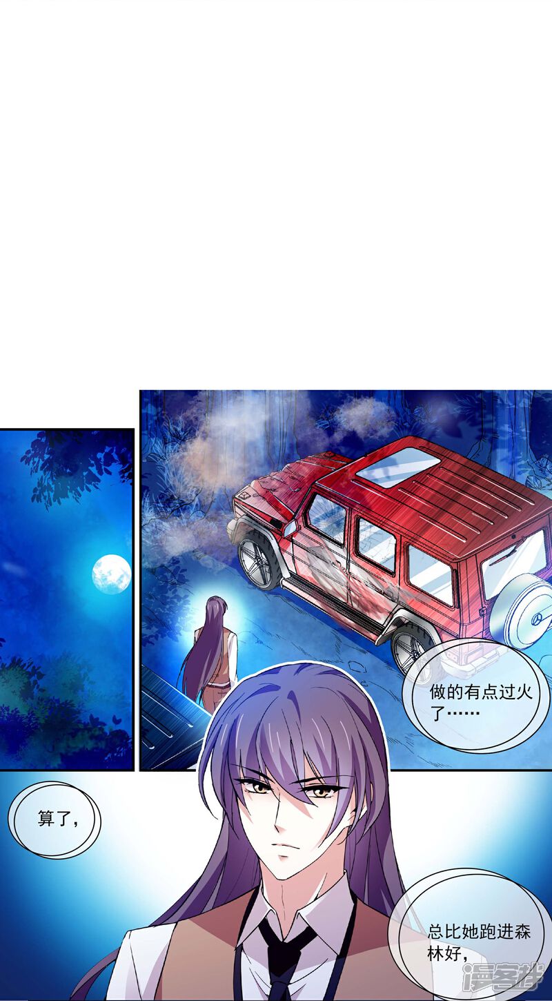 《深海危情（快读版）》第44话 过火 第33页