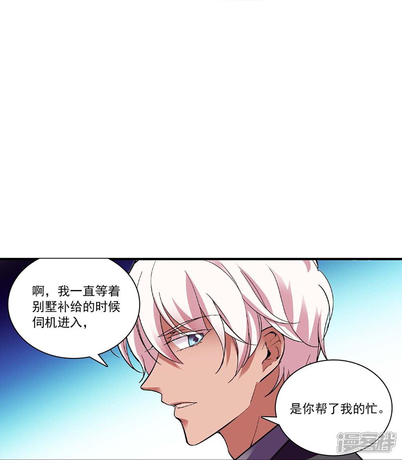 《深海危情（快读版）》第44话 过火 第6页