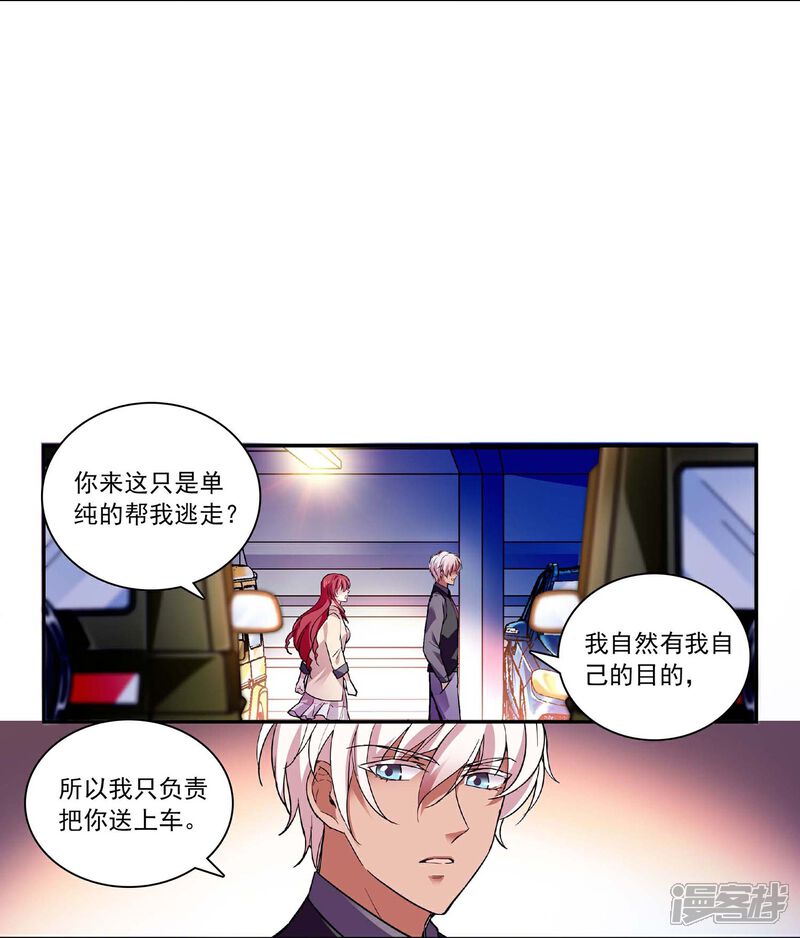 《深海危情（快读版）》第44话 过火 第7页