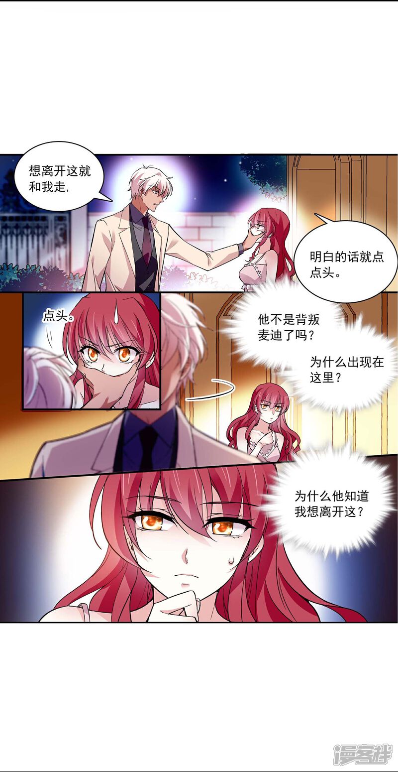 《深海危情（快读版）》第43话 魔掌难逃 第12页