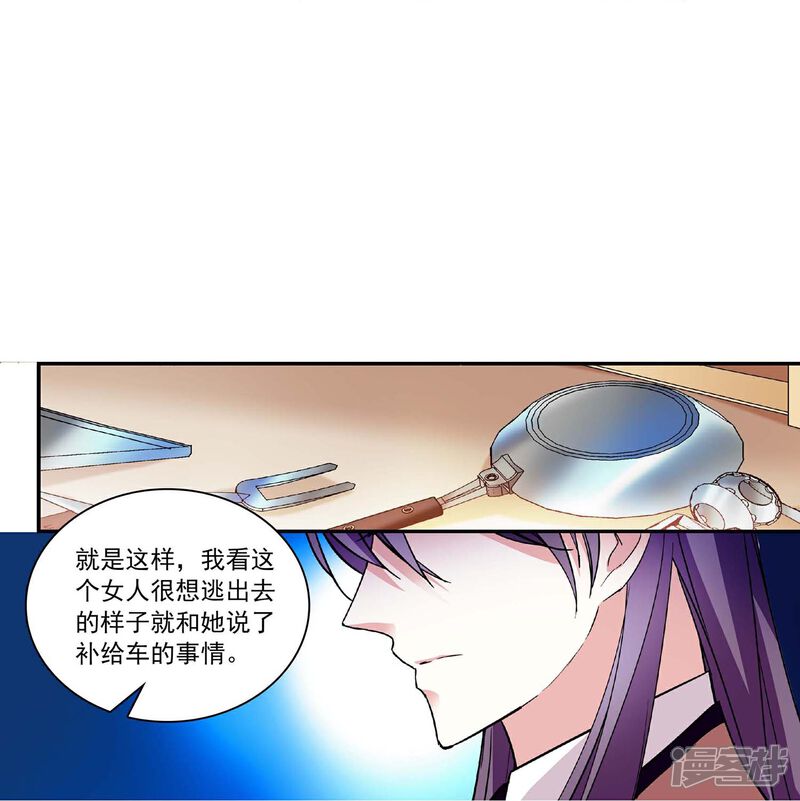 《深海危情（快读版）》第43话 魔掌难逃 第19页