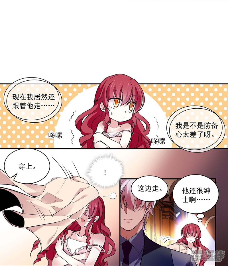 《深海危情（快读版）》第43话 魔掌难逃 第24页