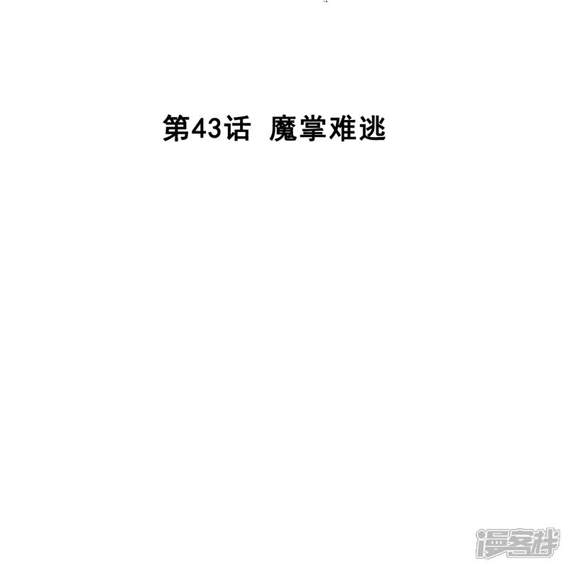 《深海危情（快读版）》第43话 魔掌难逃 第2页