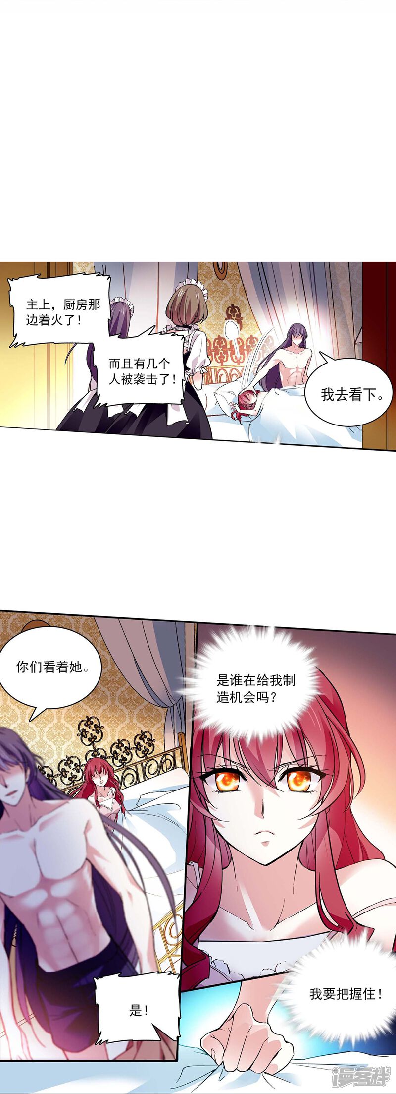 《深海危情（快读版）》第43话 魔掌难逃 第7页
