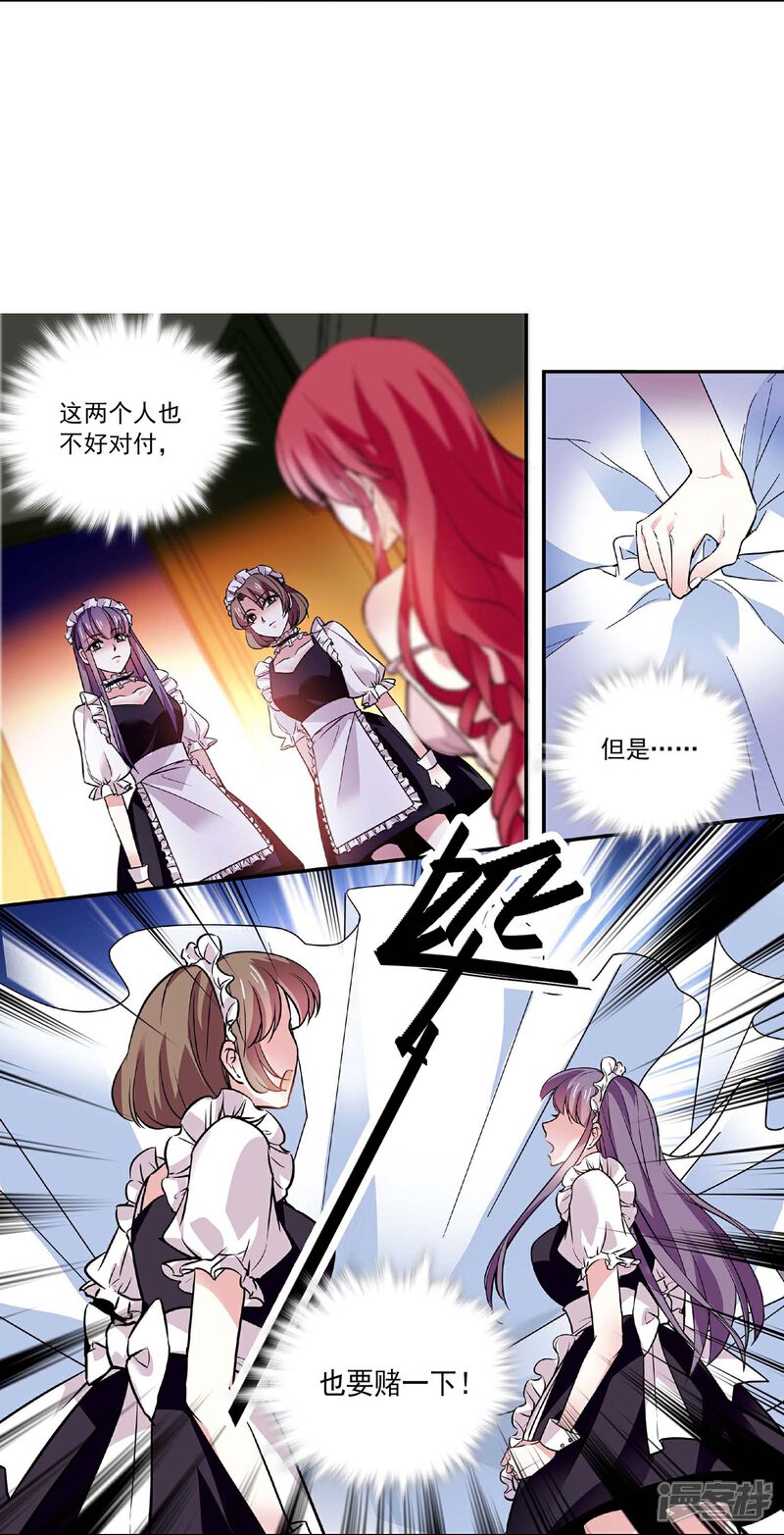 《深海危情（快读版）》第43话 魔掌难逃 第8页