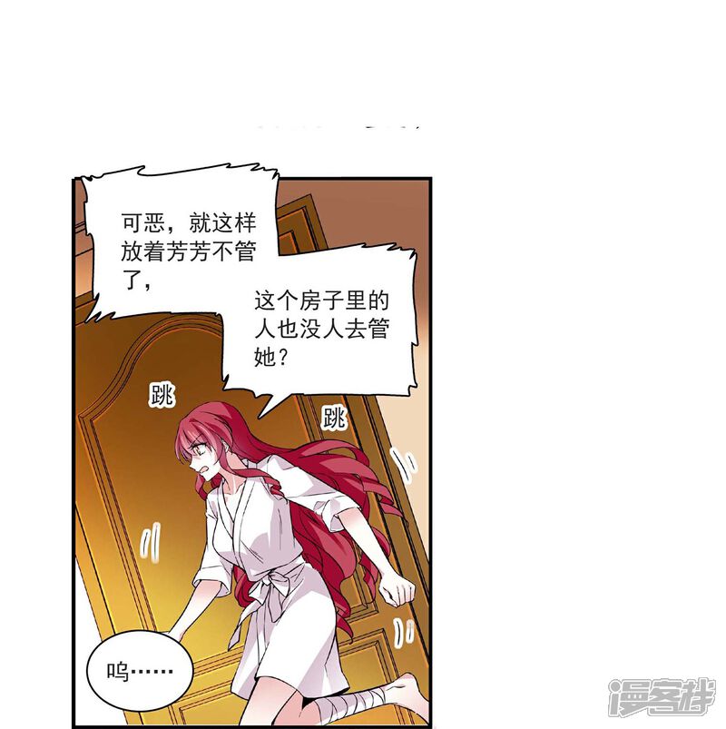 《深海危情（快读版）》第46话 乖乖就范 第11页