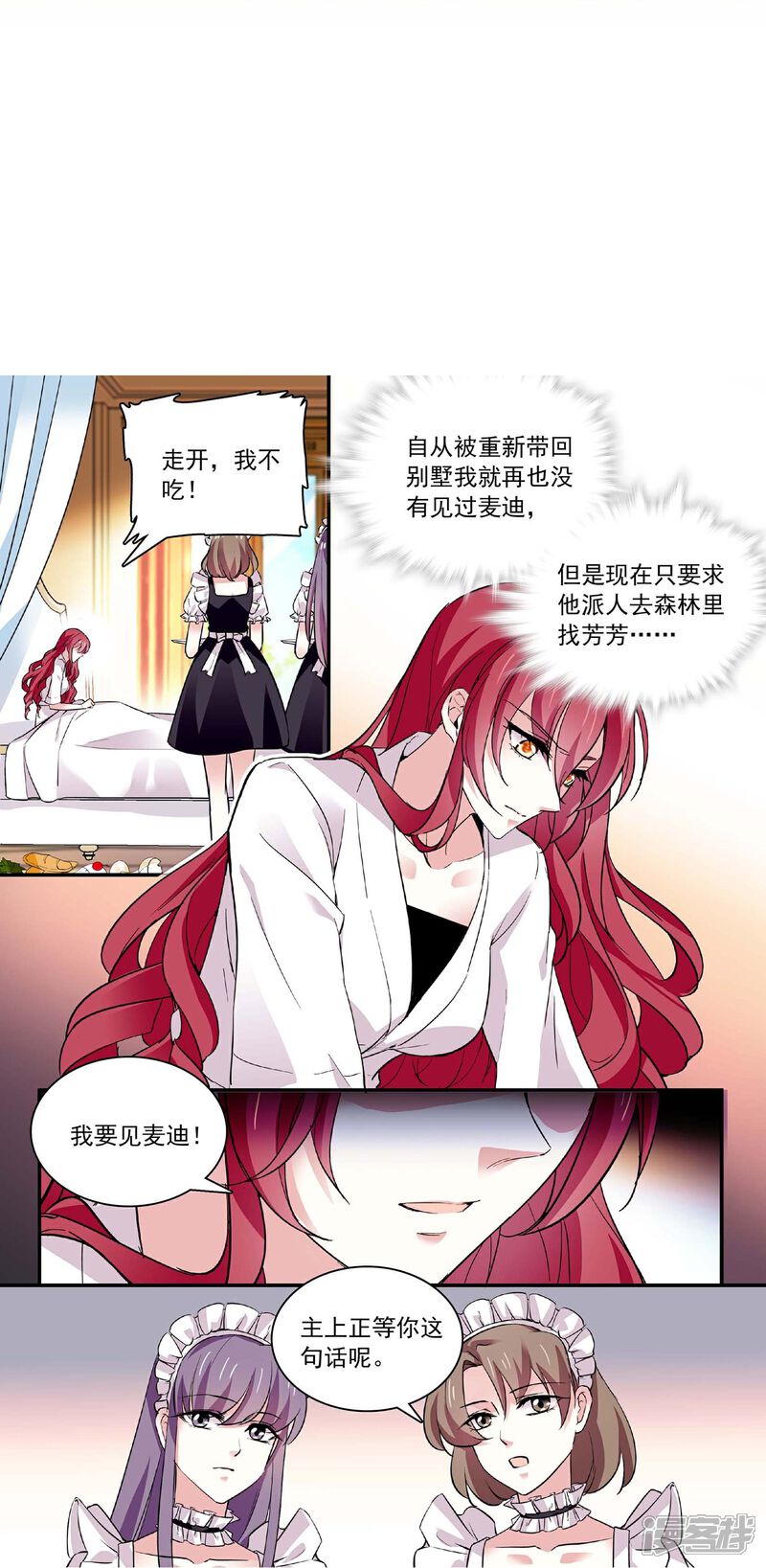 《深海危情（快读版）》第46话 乖乖就范 第24页