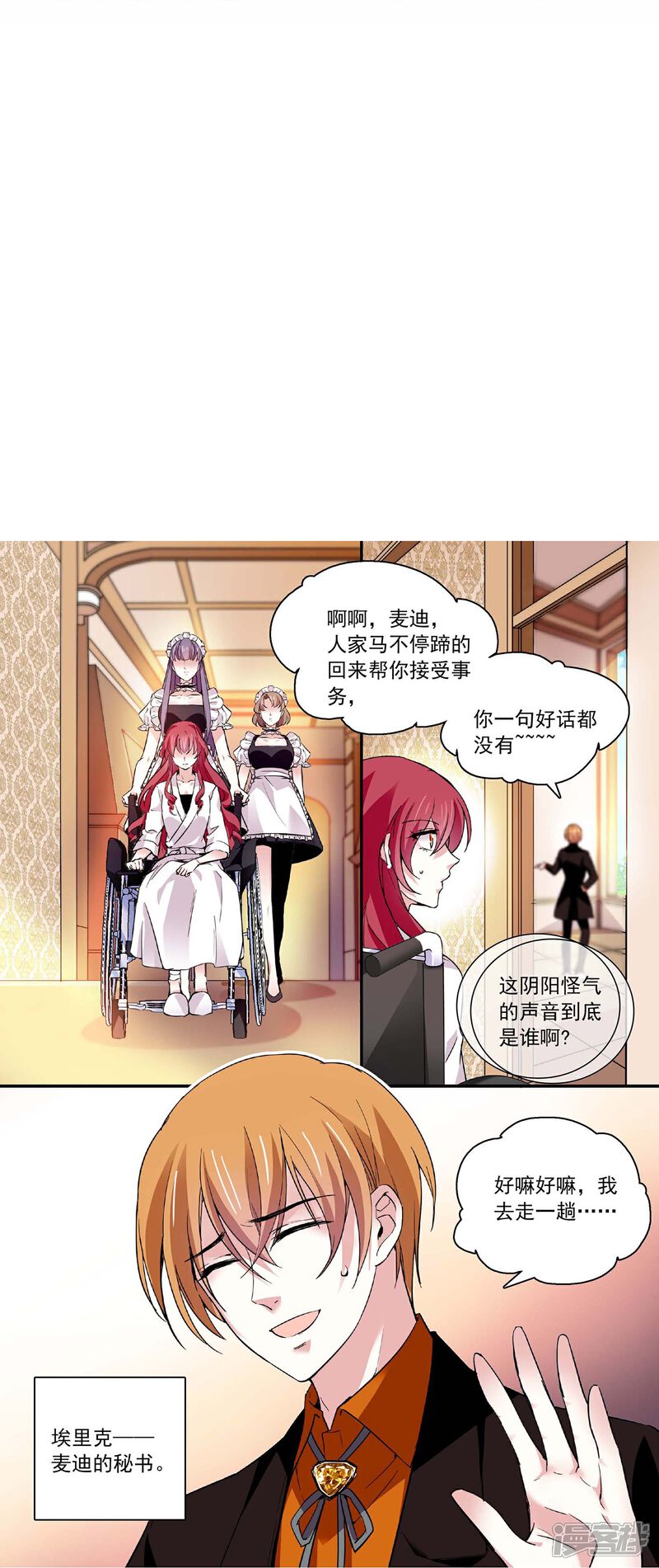 《深海危情（快读版）》第46话 乖乖就范 第25页