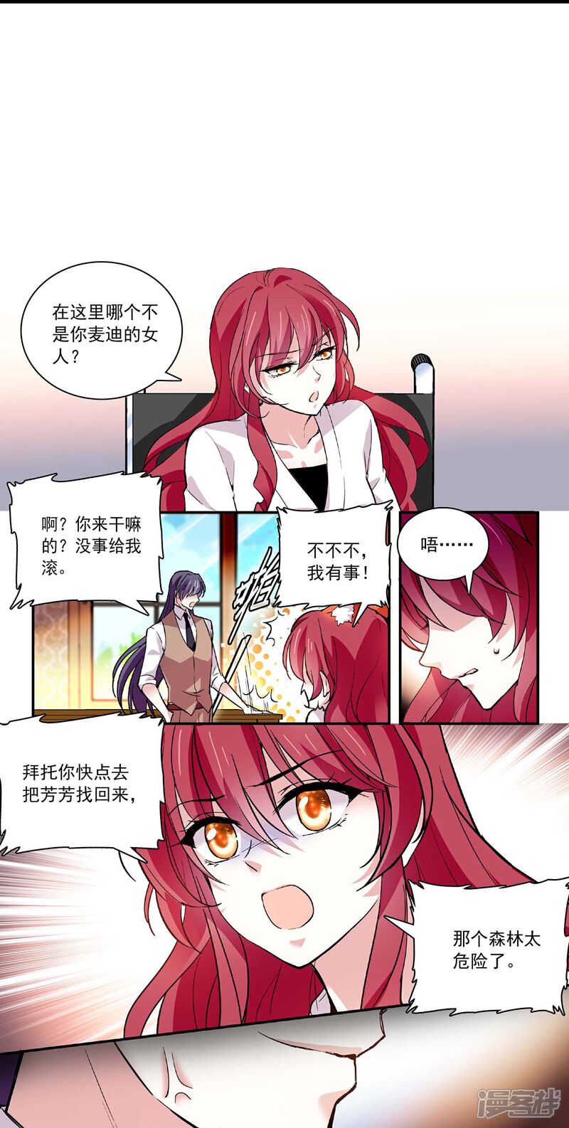 《深海危情（快读版）》第46话 乖乖就范 第29页