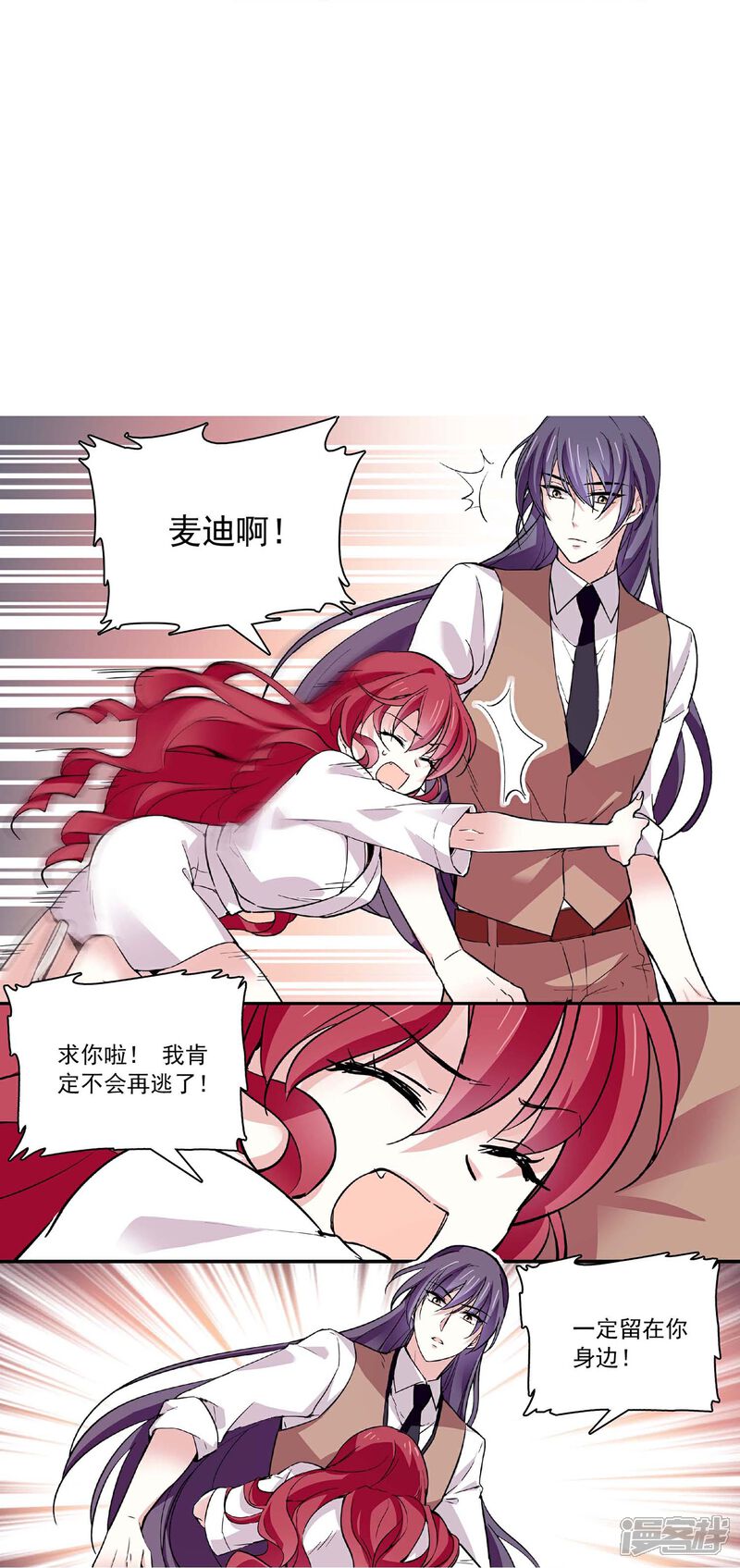 《深海危情（快读版）》第46话 乖乖就范 第33页