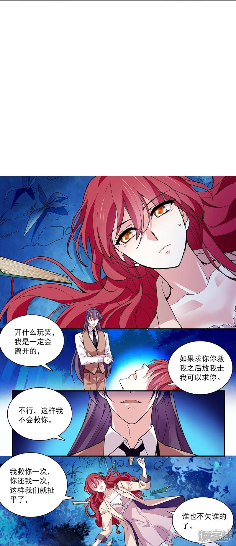 《深海危情（快读版）》第45话 扯平？不存在的！ 第14页