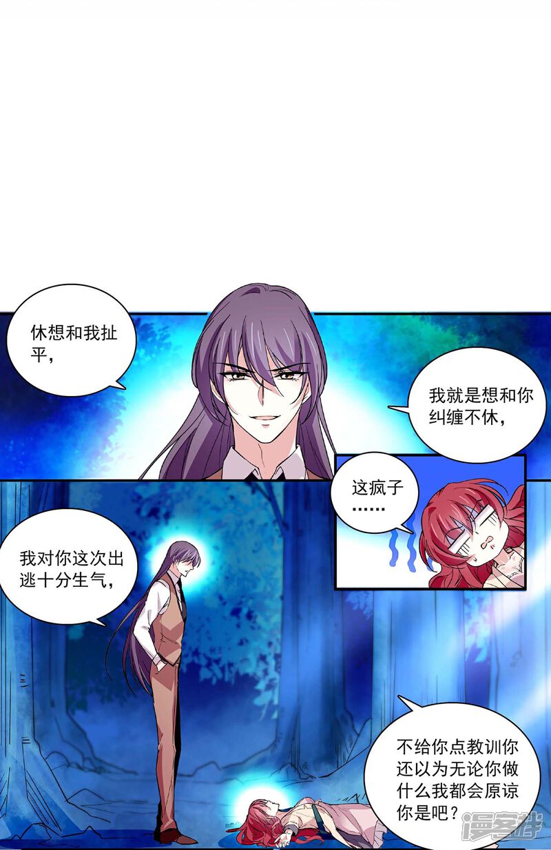 《深海危情（快读版）》第45话 扯平？不存在的！ 第15页